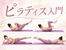 マットピラティス2回目50分