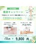 【7月8月限定痩身キャンペーン】★美脚シルエット★セルライト撃退