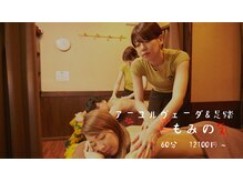 もみの気ハウス 渋谷道玄坂店の雰囲気（「当日・ペアOK」気軽にお電話ください。ペア割２人で2200引き！）