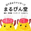 まるぴん堂のお店ロゴ