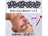 【人気セット☆最強ケア】ゾンビマスク×REVI陶肌トリートメントパック付