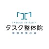 タスク整体院 静岡安倍川店のお店ロゴ