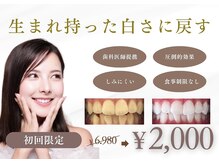 ホワイトニングショップ 府中店