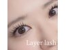 【束感マツエク】レイヤーラッシュ 120本 ¥7600