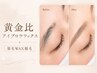 【30%OFFオープン記念】黄金比アイブロウワックス￥6000→￥4200[岡山市南区]