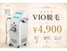 【しつこい毛を撃退☆】VIO脱毛¥4900