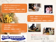 セカンドシーズンエス(2nd.season.S)