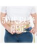 ＼50代におすすめ／落ちにくくなった脂肪を徹底燃焼！加齢太りに80分¥9980