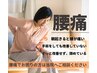 【どこに行っても繰り返す腰痛改善】筋膜リリース+全身矯正60分