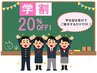 【学割U24】学生限定！　全コース 20％オフ