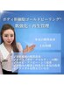 韓国美容外科と提携◎日本でリメイクしかできない肌質改善！BODY￥30000-