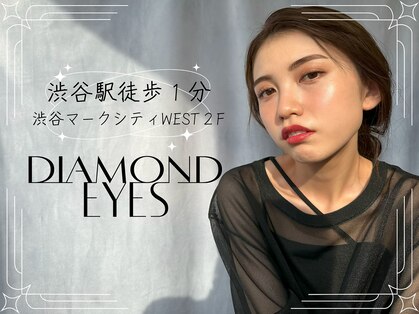 ダイヤモンドアイズ 渋谷マークシティ店(DIAMOND EYES)の写真