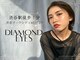 ダイヤモンドアイズ 渋谷マークシティ店(DIAMOND EYES)の写真
