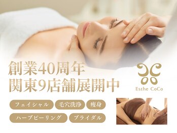 エステココ 石岡店(Esthe CoCo)