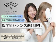 アンビー(Ambee)
