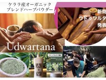 イーズサロン くずは店/ウドゥワルタナ