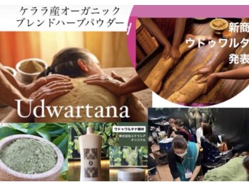イーズサロン くずは店/ウドゥワルタナ