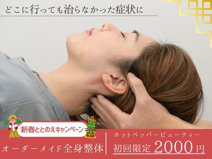 整体院 結灯(ユイトウ)の写真