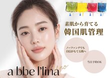 ウノ アッベリーナ(UNO × abbel'lina)