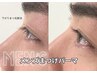 【男性人気上昇中】メンズまつげパーマ★ナチュラルにまつ毛上げて明るい瞳に