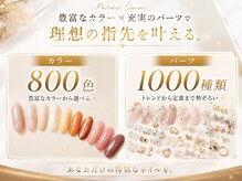 パッチリオメメ 海老名店(Patchiri Omeme)の雰囲気（ネイルカラー豊富☆800色☆パーツ★1000種類★）