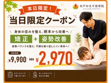 水戸かえで接骨院
