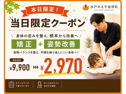 水戸かえで接骨院の写真