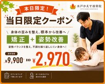 水戸かえで接骨院