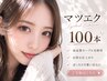フラットラッシュ100本(オフ込) ¥8050→¥4400
