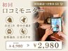 【初回・口コミモニター】慢性首肩こり・背中の重さに｜整体60分