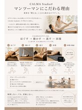 カルマスタジオ(CALMA Studio)/CALMAのこだわり
