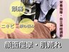 【頭痛・顔面痙攣・肌荒れの改善】血流改善の施術　60分　¥5,830→初回¥3,500