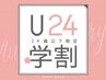 【学割、U24割】至福コース★全身深部アロママッサージ150分¥18000→¥12500