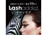 【アディクトプロのサロンケア】10倍濃度ケアで理想のまつ毛に♪6600円→