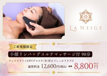 ラネージュ(LA NEIGE)