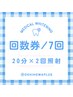 【歯科提携】本気のセルフホワイトニング◆20分×14照射(7日分)