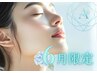 【6月限定☆毛穴ケアパック付き】産毛スッキリ顔まるごと脱毛￥5500→￥3300