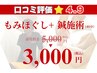 【頭痛/肩こり/腰痛に】ピンポイント★もみほぐし×はり施術コース40分 ¥3000