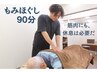 90分の“回復”が、明日を変える￥6300