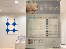 ポーラ ザ ビューティ 柏東口店(POLA THE BEAUTY)/ようこそポーラ柏東口店へ！