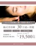 HPB掲載記念　美容鍼　1ヶ月通い放題【25,900円→19,500円】