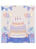 お誕生日月の方へのSpecial coupon