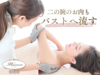 ロココ 新宿店(Rococo)の写真/【首・肩こりにお悩みの方にも◎】