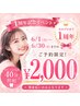 【6/30まで】美白ホワイトニング♪業界最長40分照射¥7,980⇒¥2,000♪