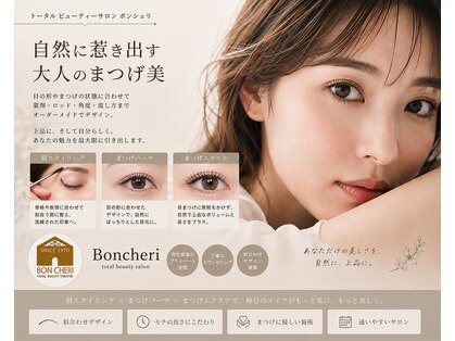 ボンシェリの写真