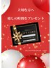 【ギフトカード購入のお客様専用予約クーポン】大切な方へのプレゼントに☆