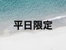 【平日時間割】平日13:00～14:30受付60分リフレマッサージ￥5,500→￥4,000