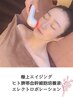 極上エイジングケア★臍帯血幹細胞培養液深層導入80分