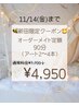 ★新田限定★オーダー90分＊アート4本程度＊ソフトジェルオフ＋ドライケア込