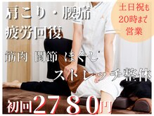 カラダのミカタ整骨院 八尾志紀